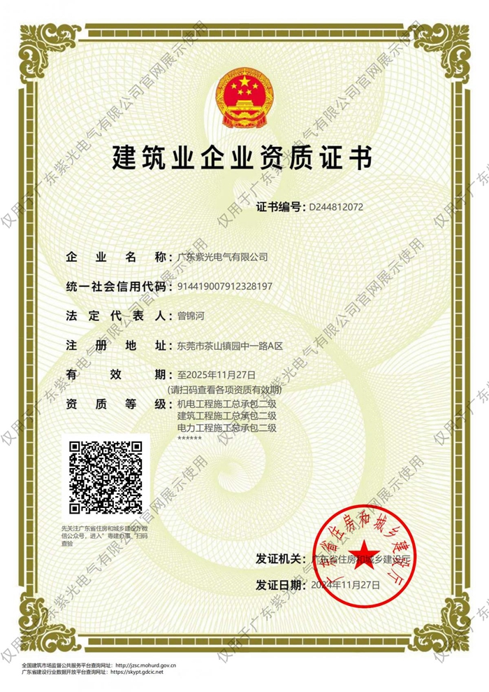 二級建筑業(yè)企業(yè)資質(zhì)證書[1].jpg